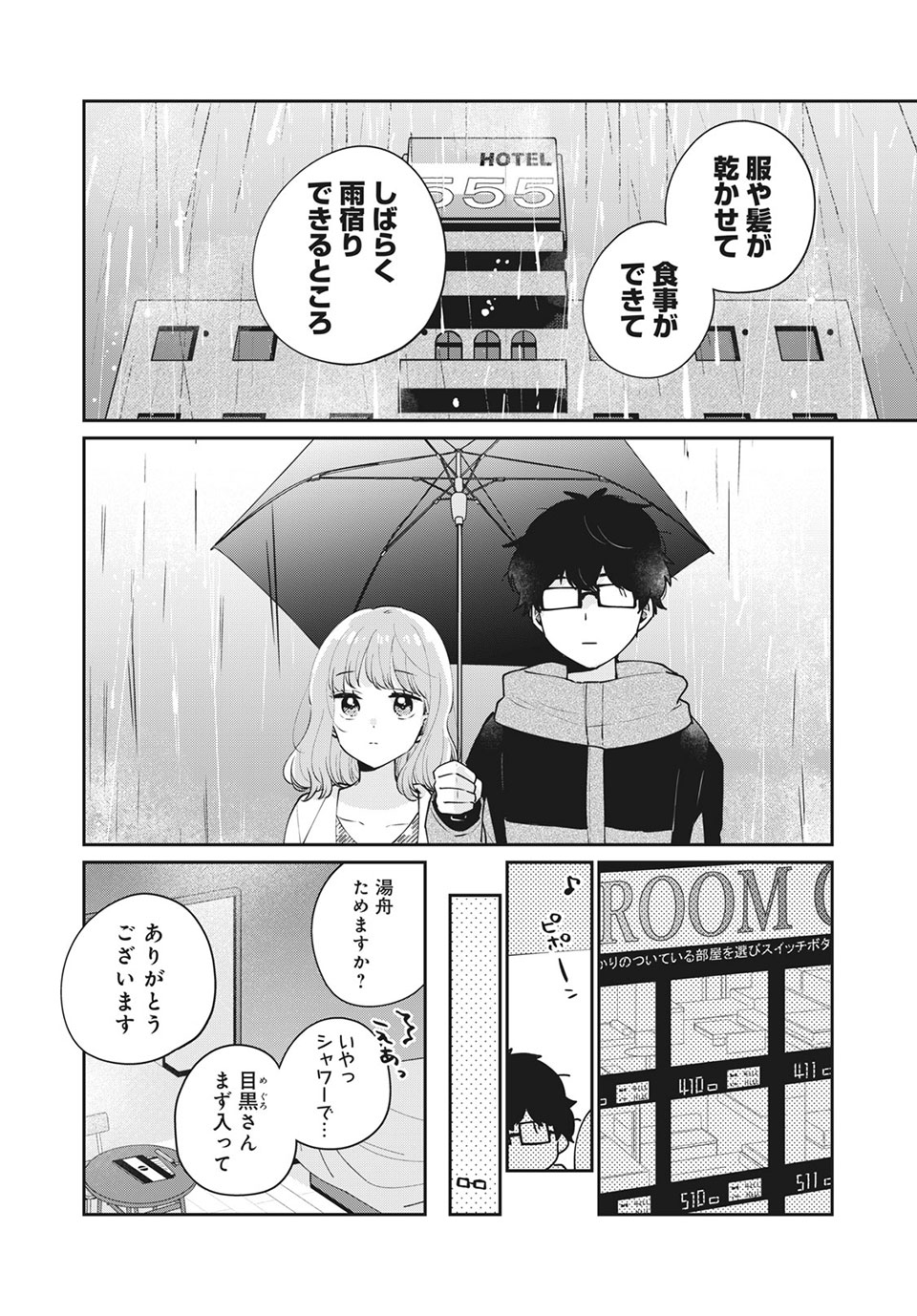 Meguro-san wa Hajimete Janai - Chapter 50 - Page 8