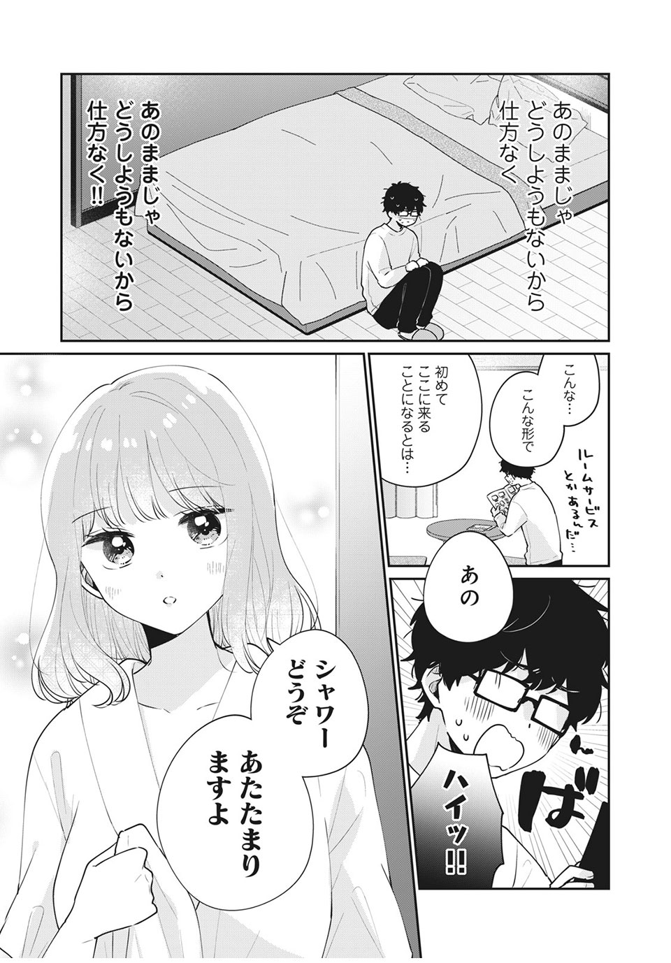 Meguro-san wa Hajimete Janai - Chapter 50 - Page 9