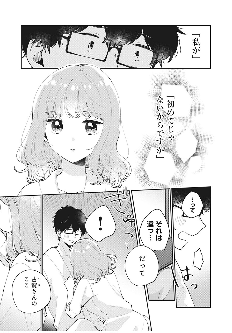 Meguro-san wa Hajimete Janai - Chapter 51 - Page 1