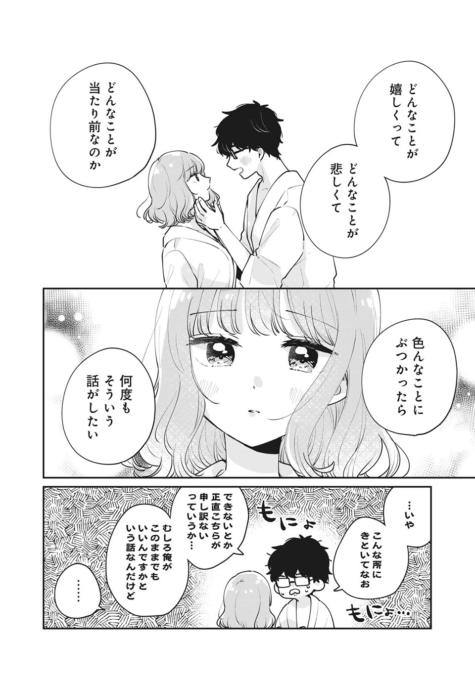 Meguro-san wa Hajimete Janai - Chapter 51 - Page 10