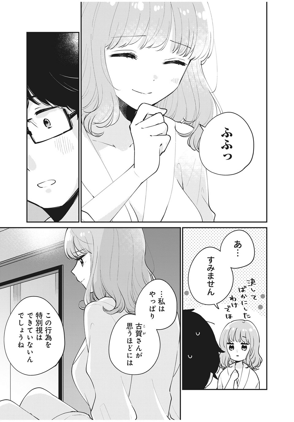 Meguro-san wa Hajimete Janai - Chapter 51 - Page 11