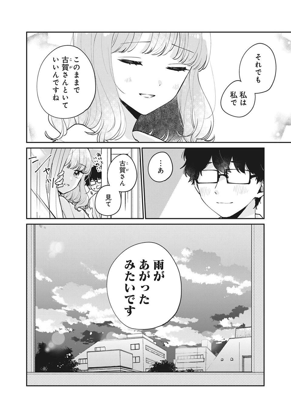 Meguro-san wa Hajimete Janai - Chapter 51 - Page 12
