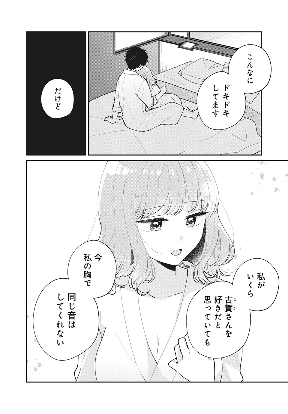 Meguro-san wa Hajimete Janai - Chapter 51 - Page 2