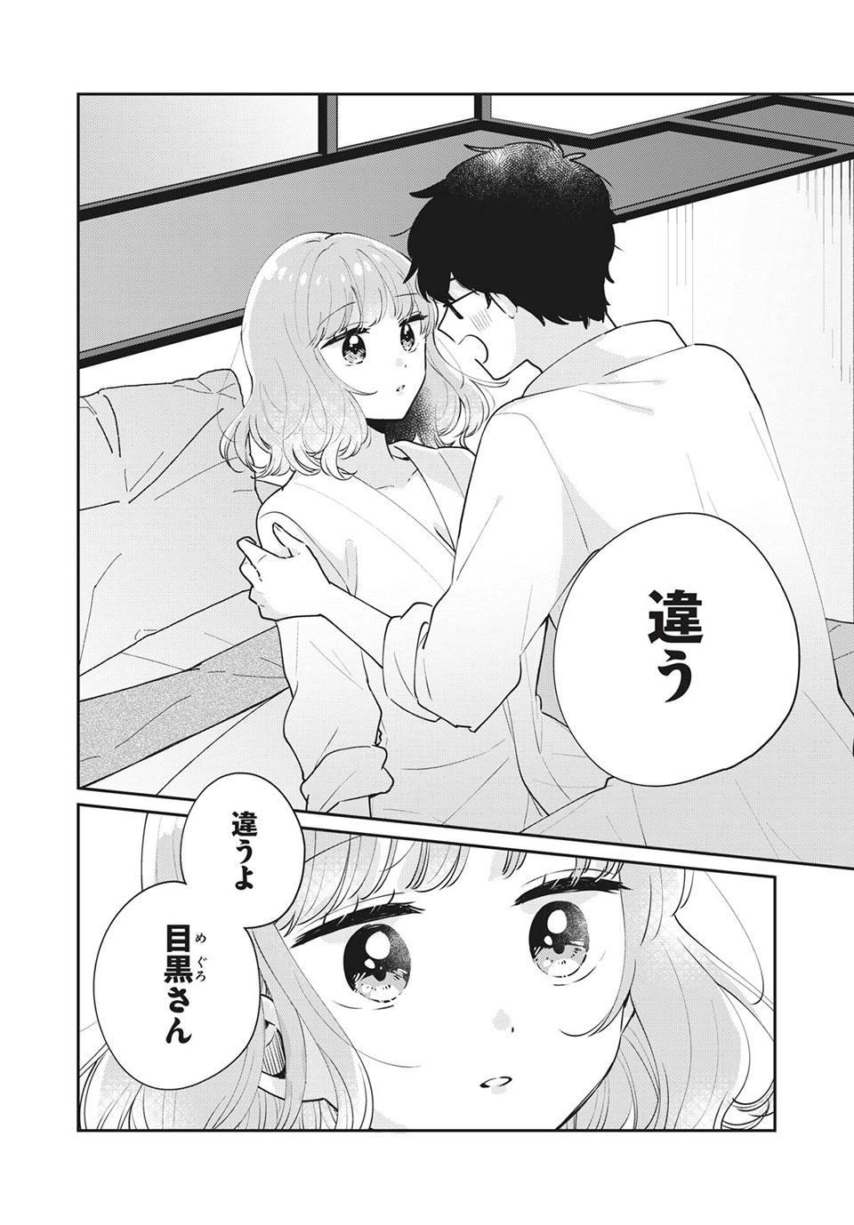 Meguro-san wa Hajimete Janai - Chapter 51 - Page 4
