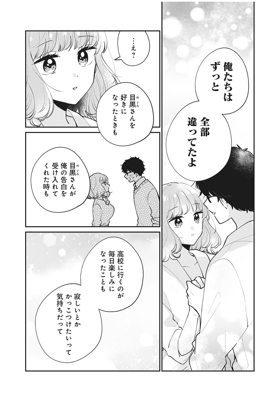 Meguro-san wa Hajimete Janai - Chapter 51 - Page 7