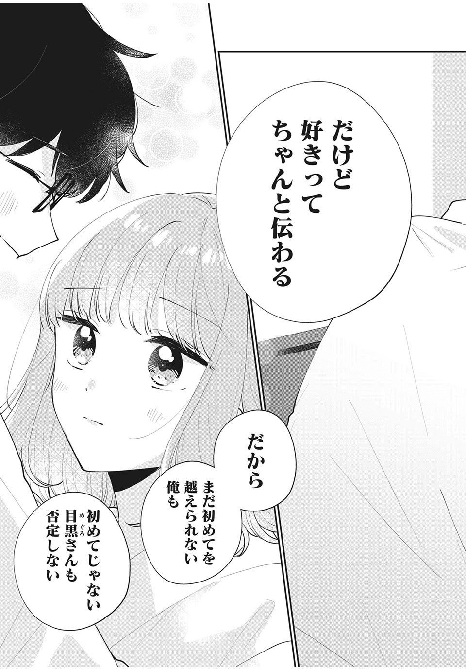 Meguro-san wa Hajimete Janai - Chapter 51 - Page 9