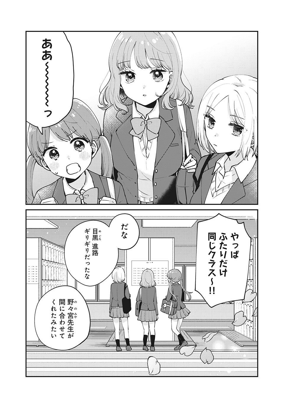 Meguro-san wa Hajimete Janai - Chapter 52 - Page 1