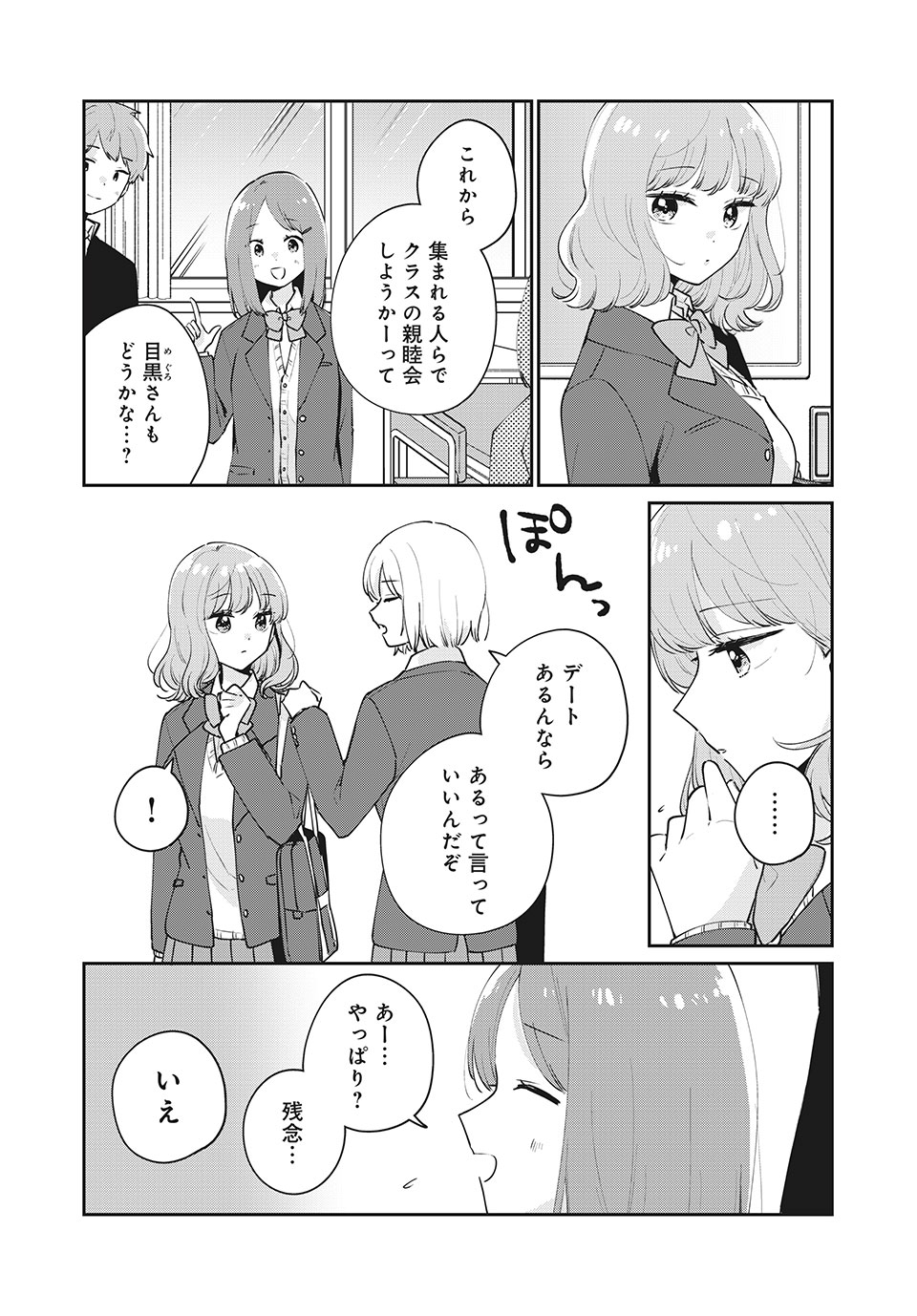 Meguro-san wa Hajimete Janai - Chapter 52 - Page 10