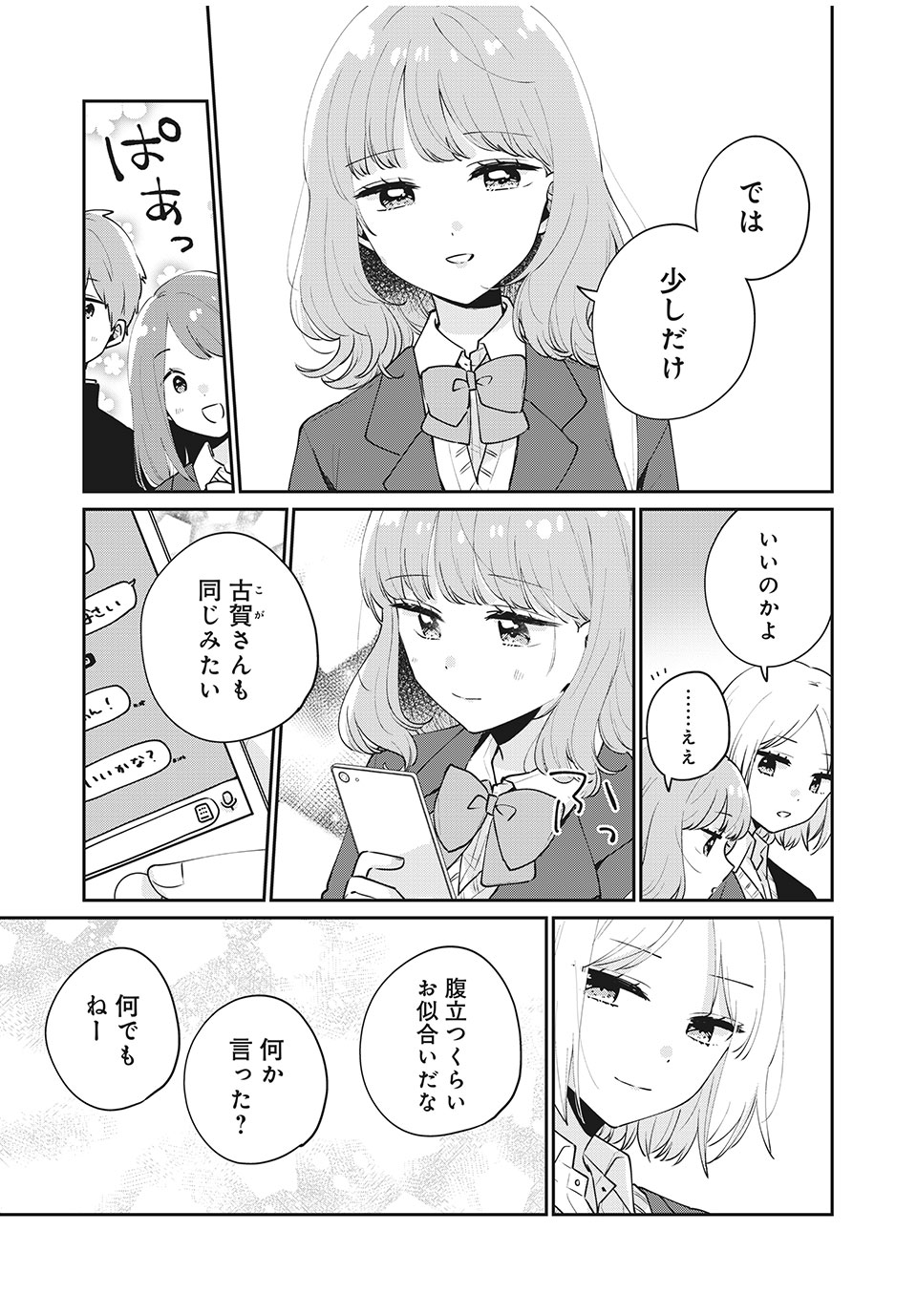 Meguro-san wa Hajimete Janai - Chapter 52 - Page 11