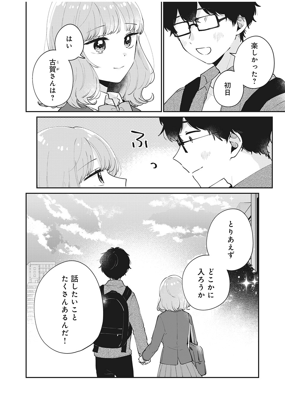 Meguro-san wa Hajimete Janai - Chapter 52 - Page 14