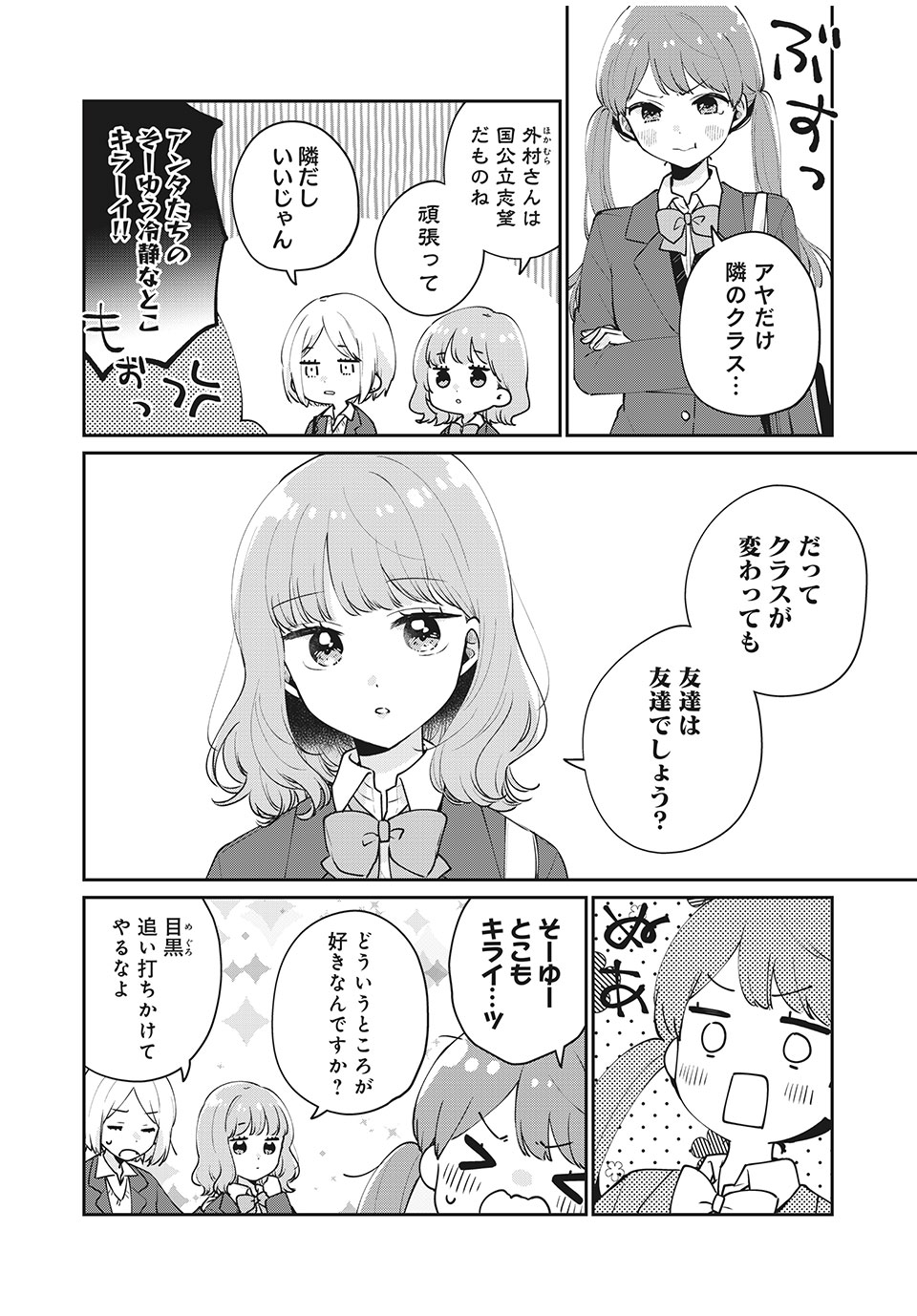 Meguro-san wa Hajimete Janai - Chapter 52 - Page 2