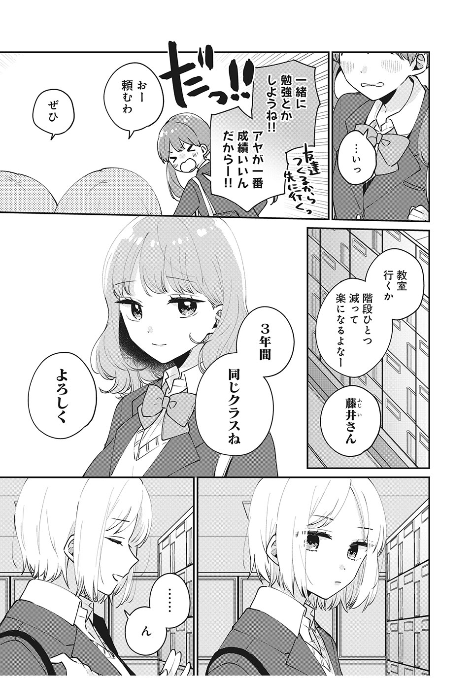 Meguro-san wa Hajimete Janai - Chapter 52 - Page 3