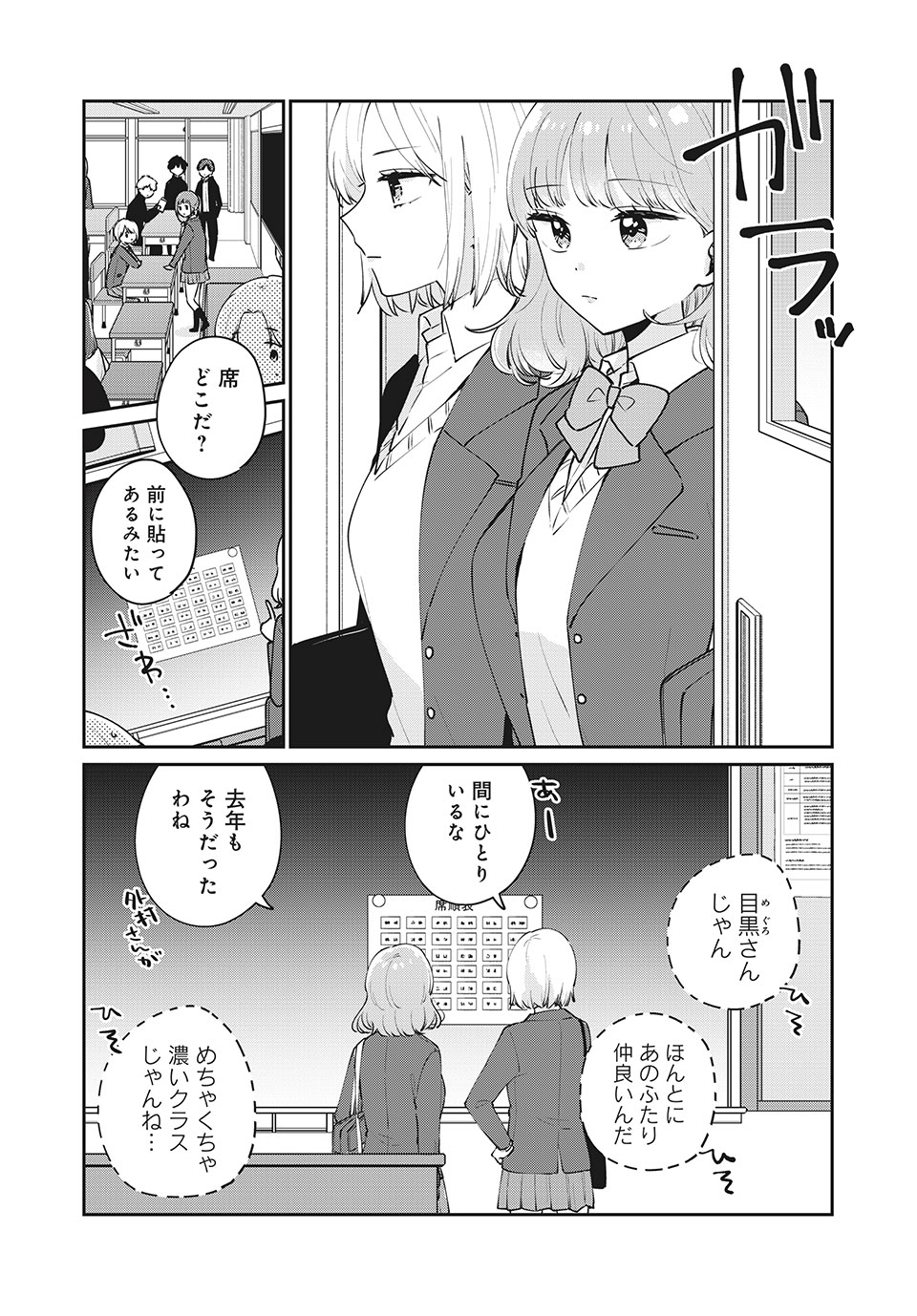 Meguro-san wa Hajimete Janai - Chapter 52 - Page 4