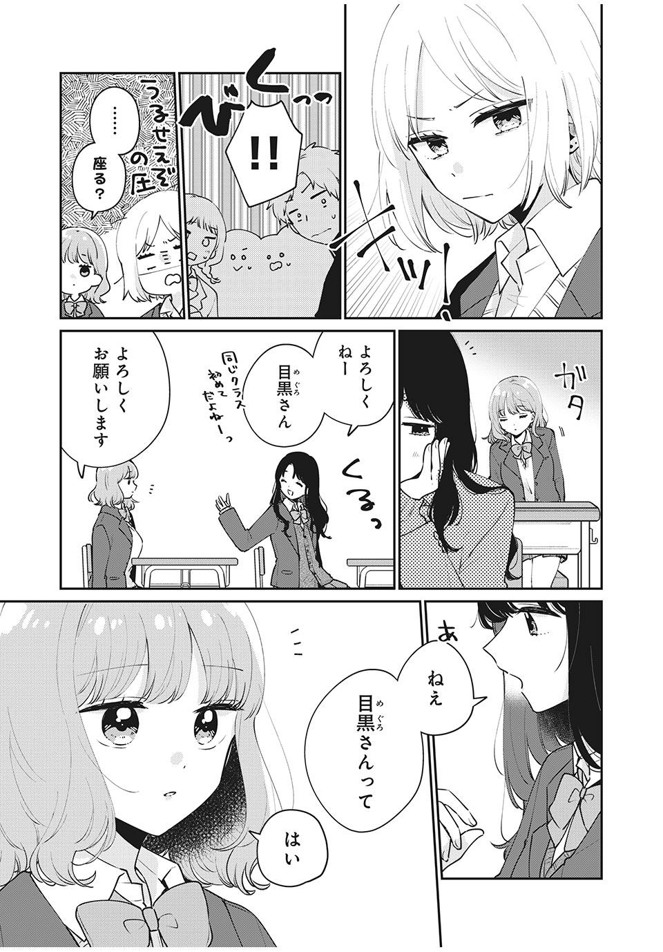 Meguro-san wa Hajimete Janai - Chapter 52 - Page 5