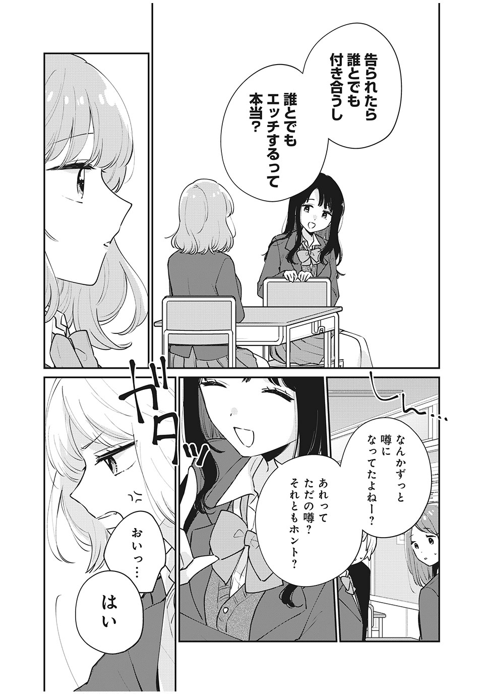 Meguro-san wa Hajimete Janai - Chapter 52 - Page 6