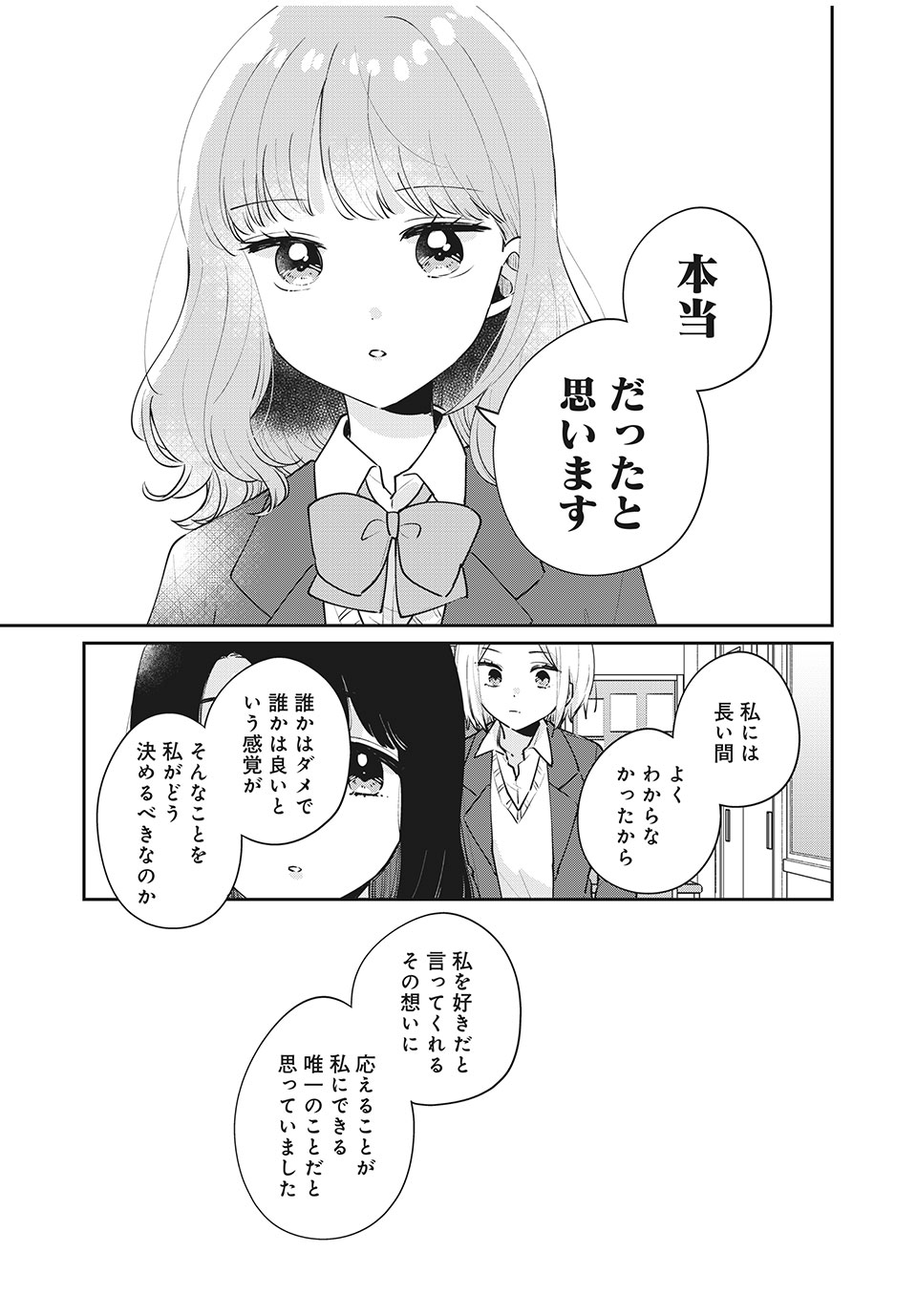 Meguro-san wa Hajimete Janai - Chapter 52 - Page 7