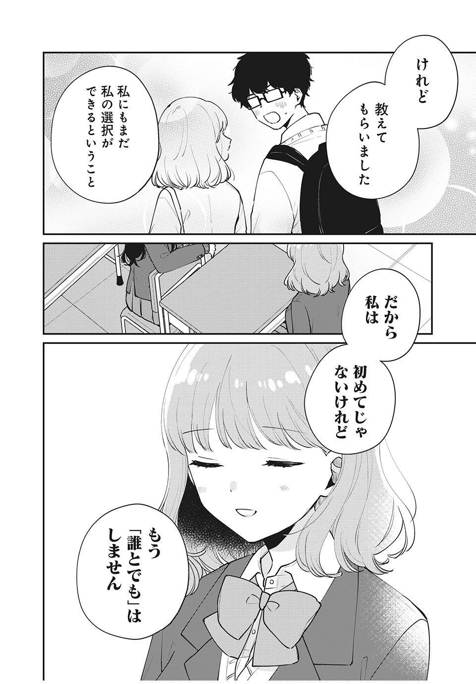 Meguro-san wa Hajimete Janai - Chapter 52 - Page 8