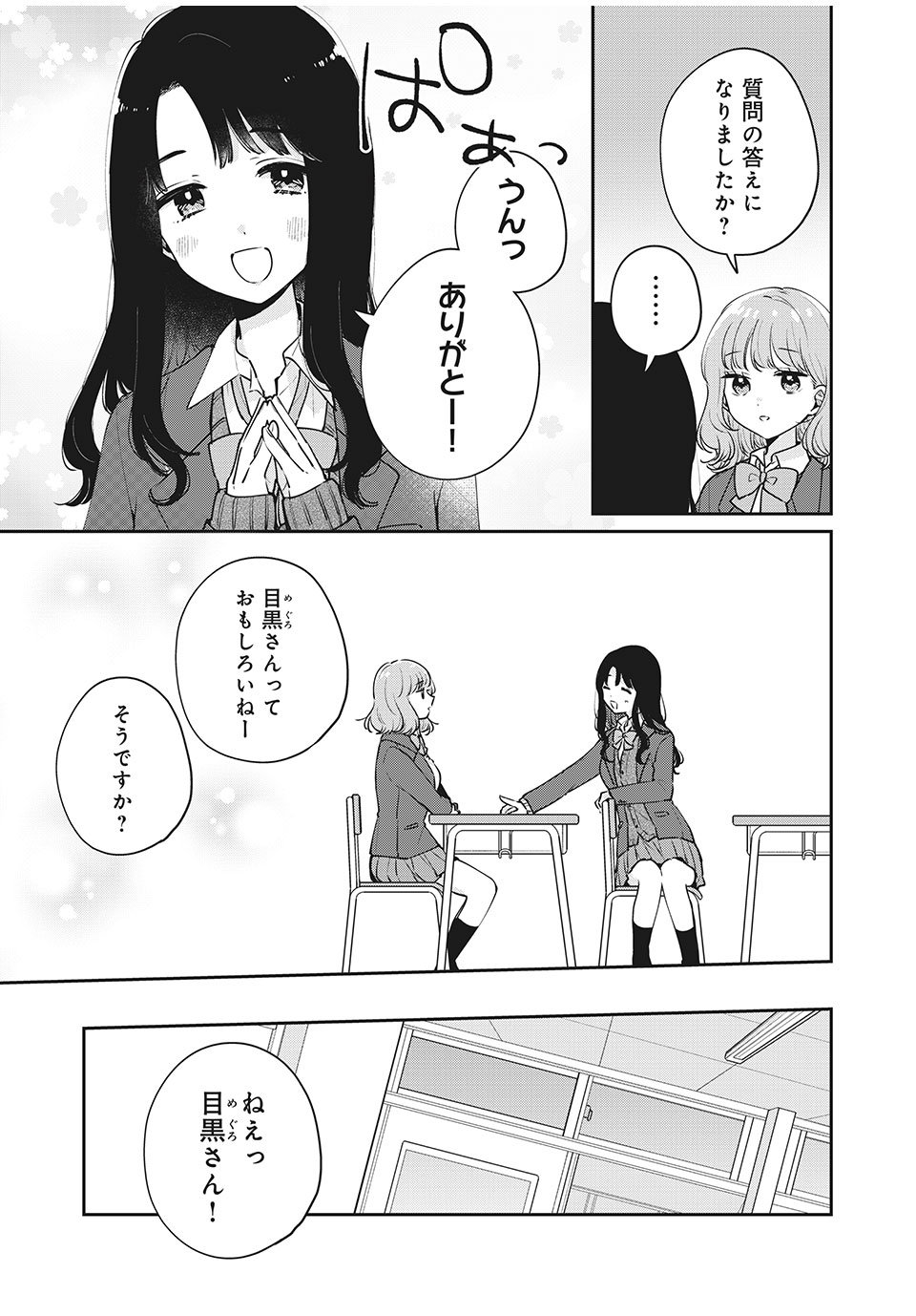 Meguro-san wa Hajimete Janai - Chapter 52 - Page 9