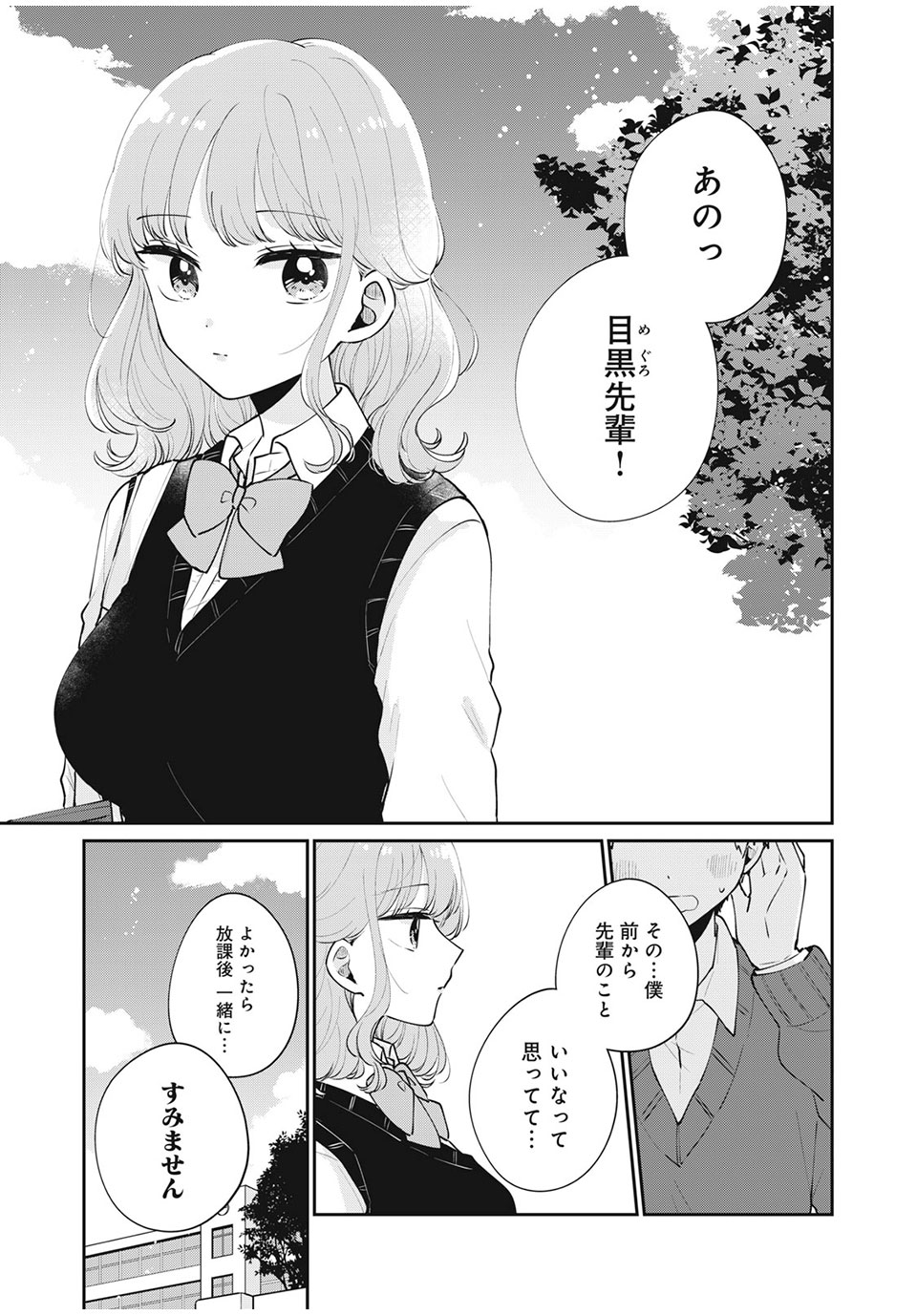 Meguro-san wa Hajimete Janai - Chapter 53 - Page 1