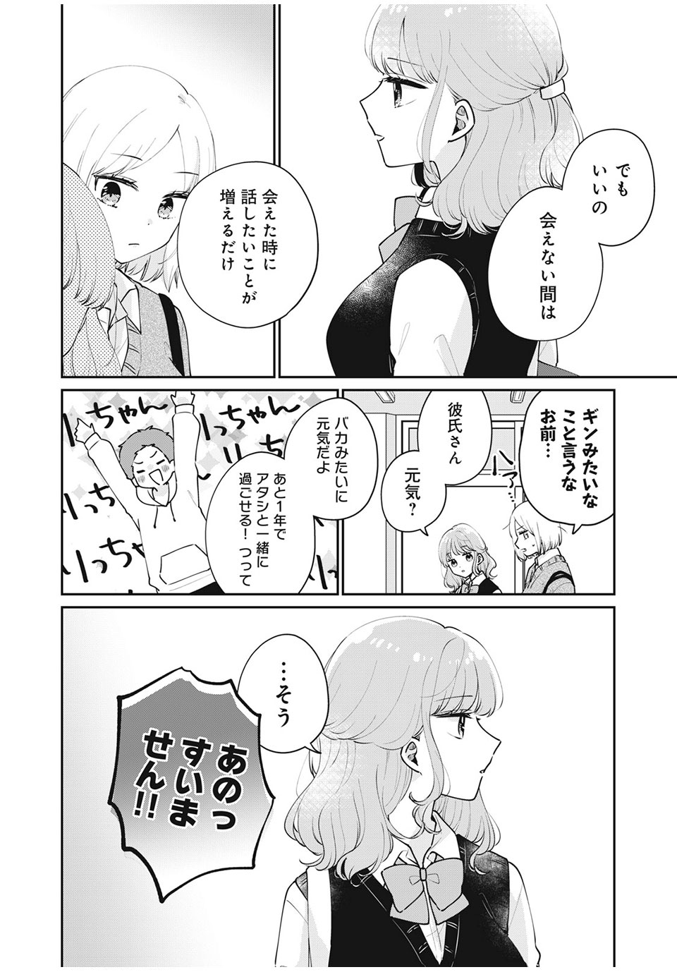 Meguro-san wa Hajimete Janai - Chapter 53 - Page 10