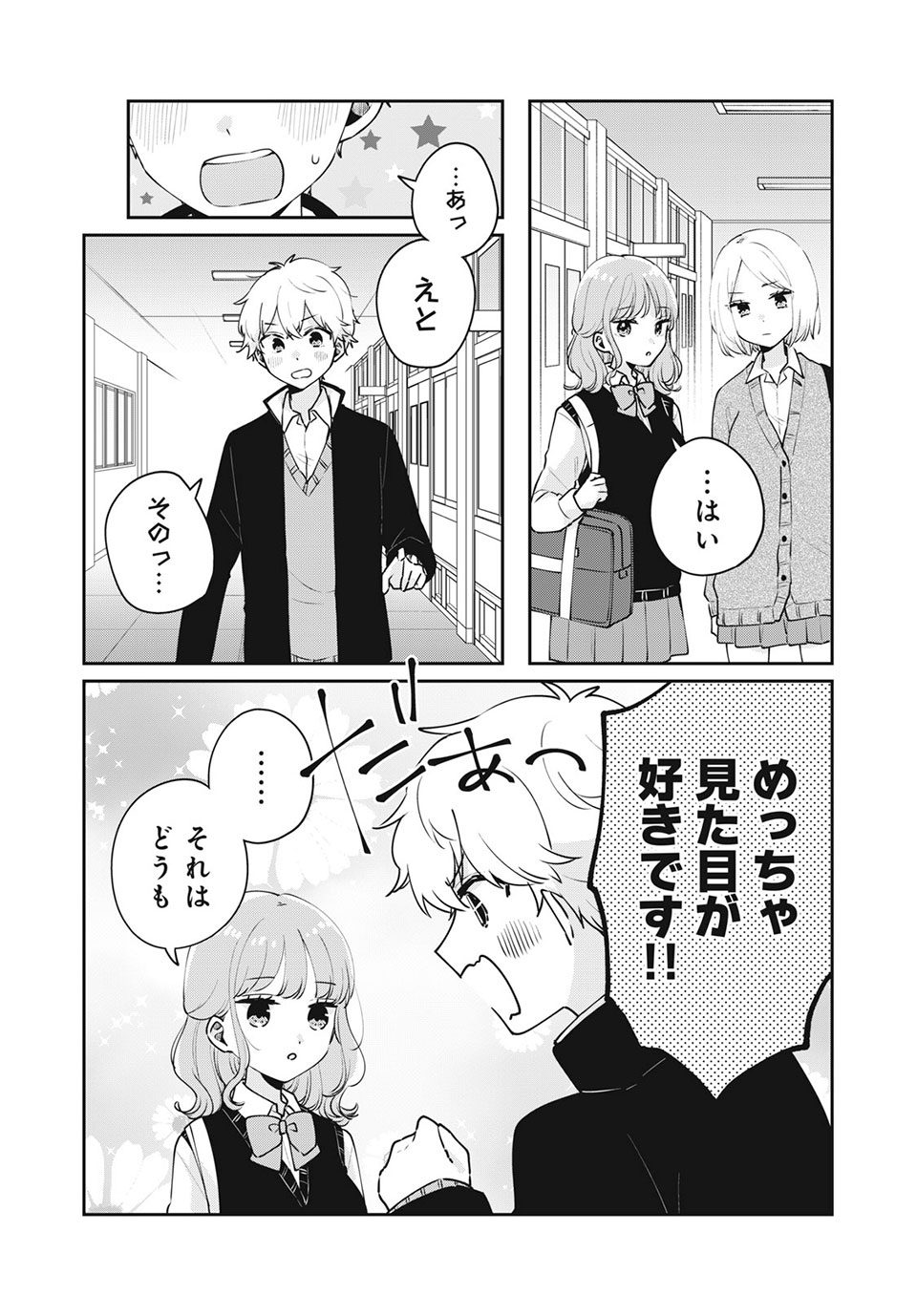Meguro-san wa Hajimete Janai - Chapter 53 - Page 11