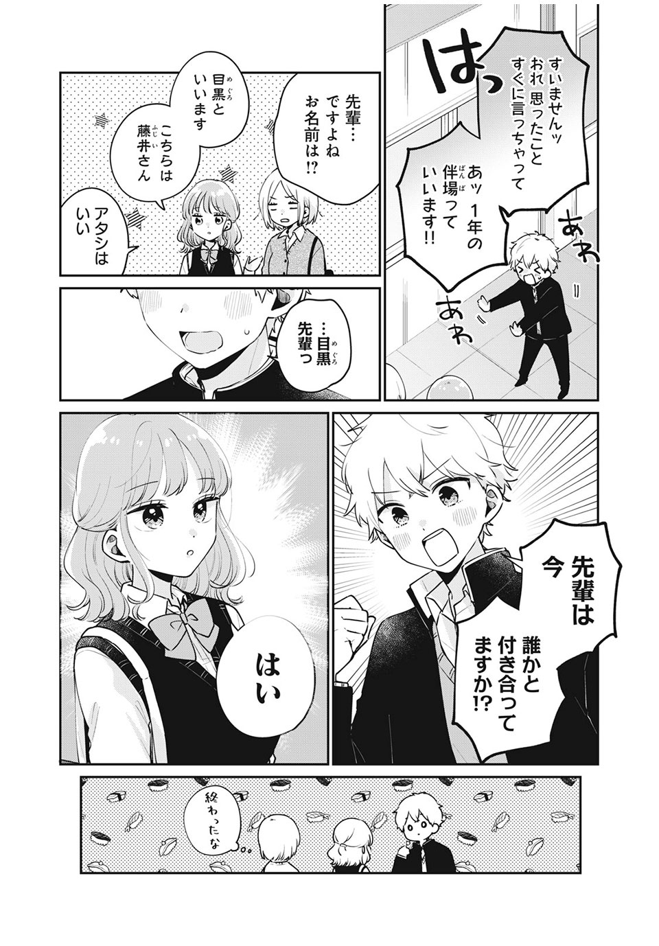 Meguro-san wa Hajimete Janai - Chapter 53 - Page 12