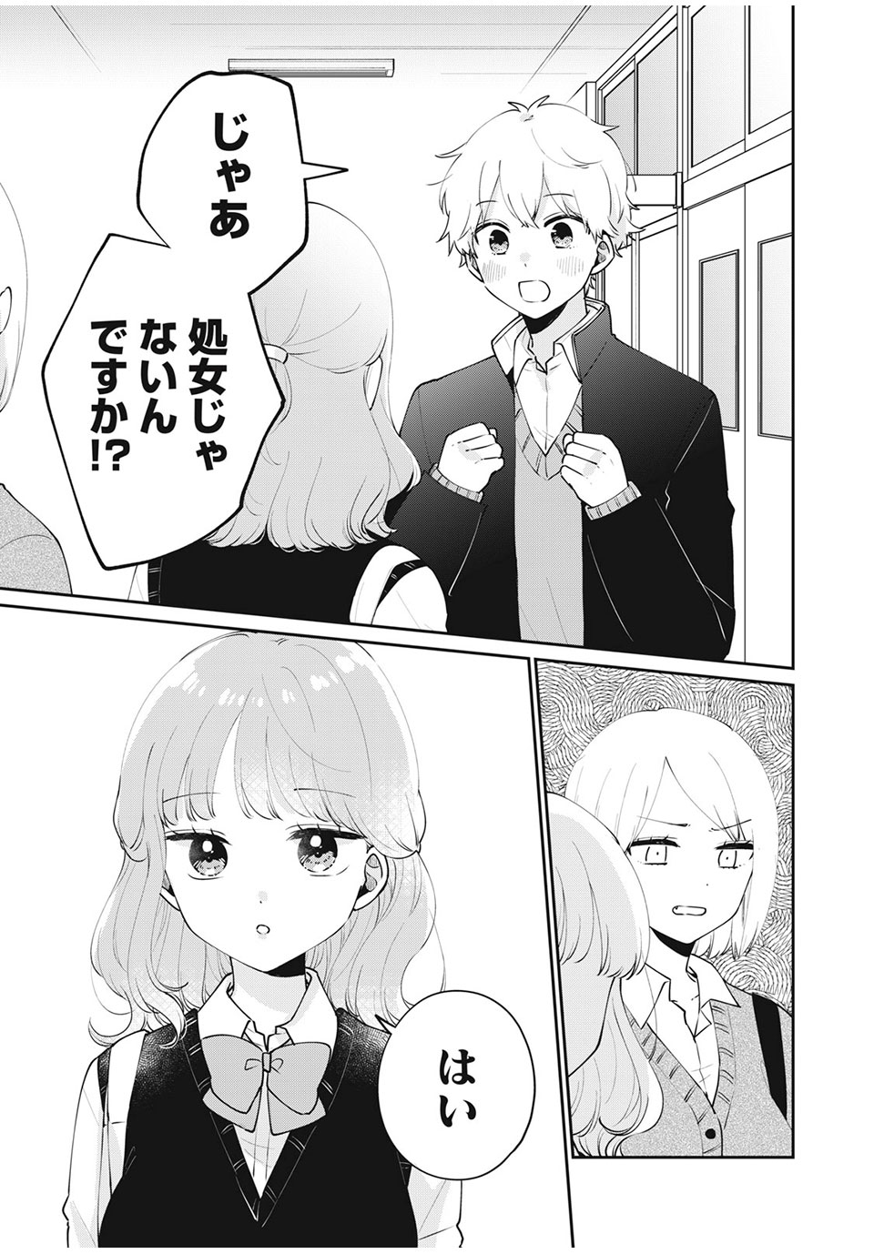 Meguro-san wa Hajimete Janai - Chapter 53 - Page 13