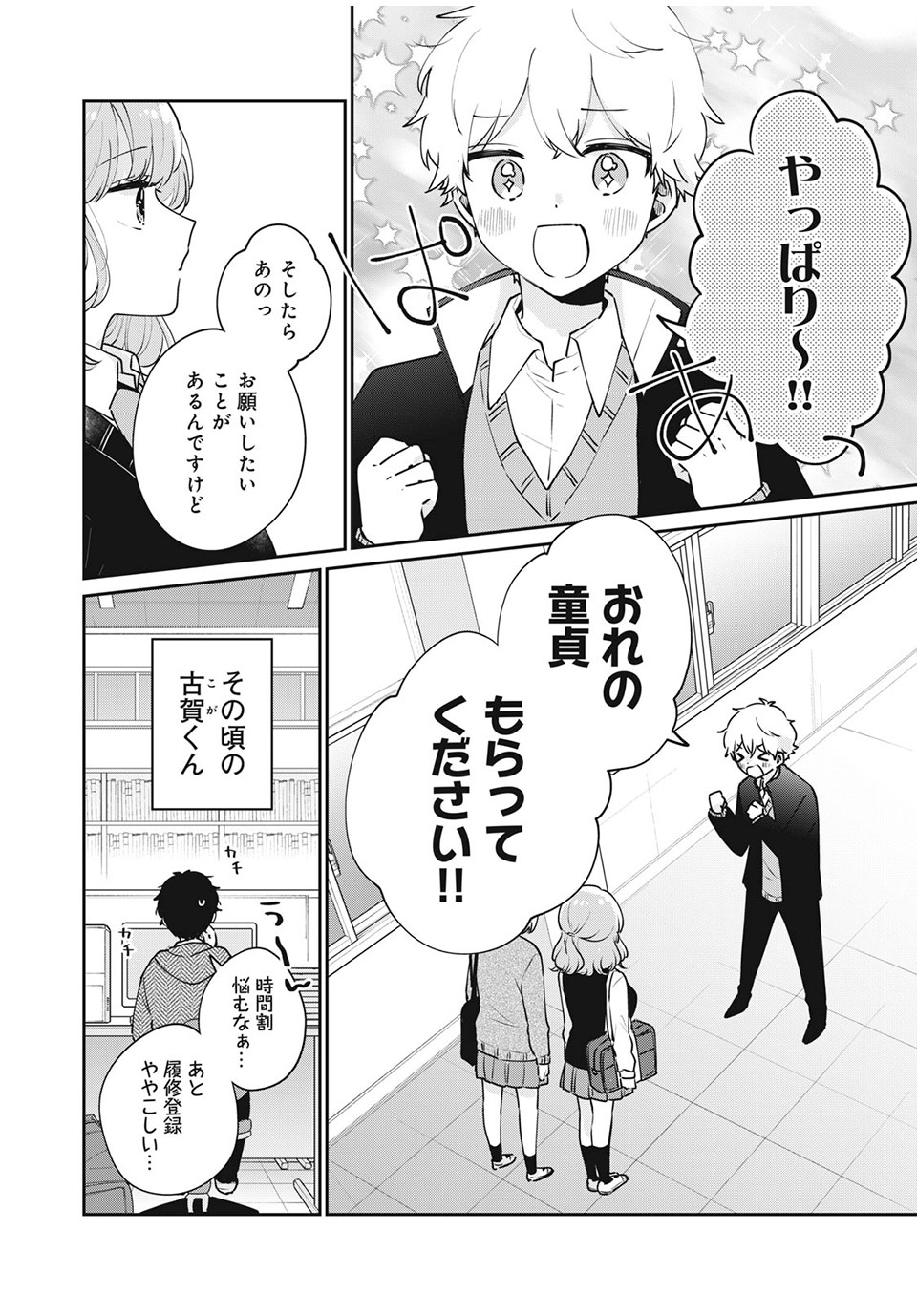 Meguro-san wa Hajimete Janai - Chapter 53 - Page 14