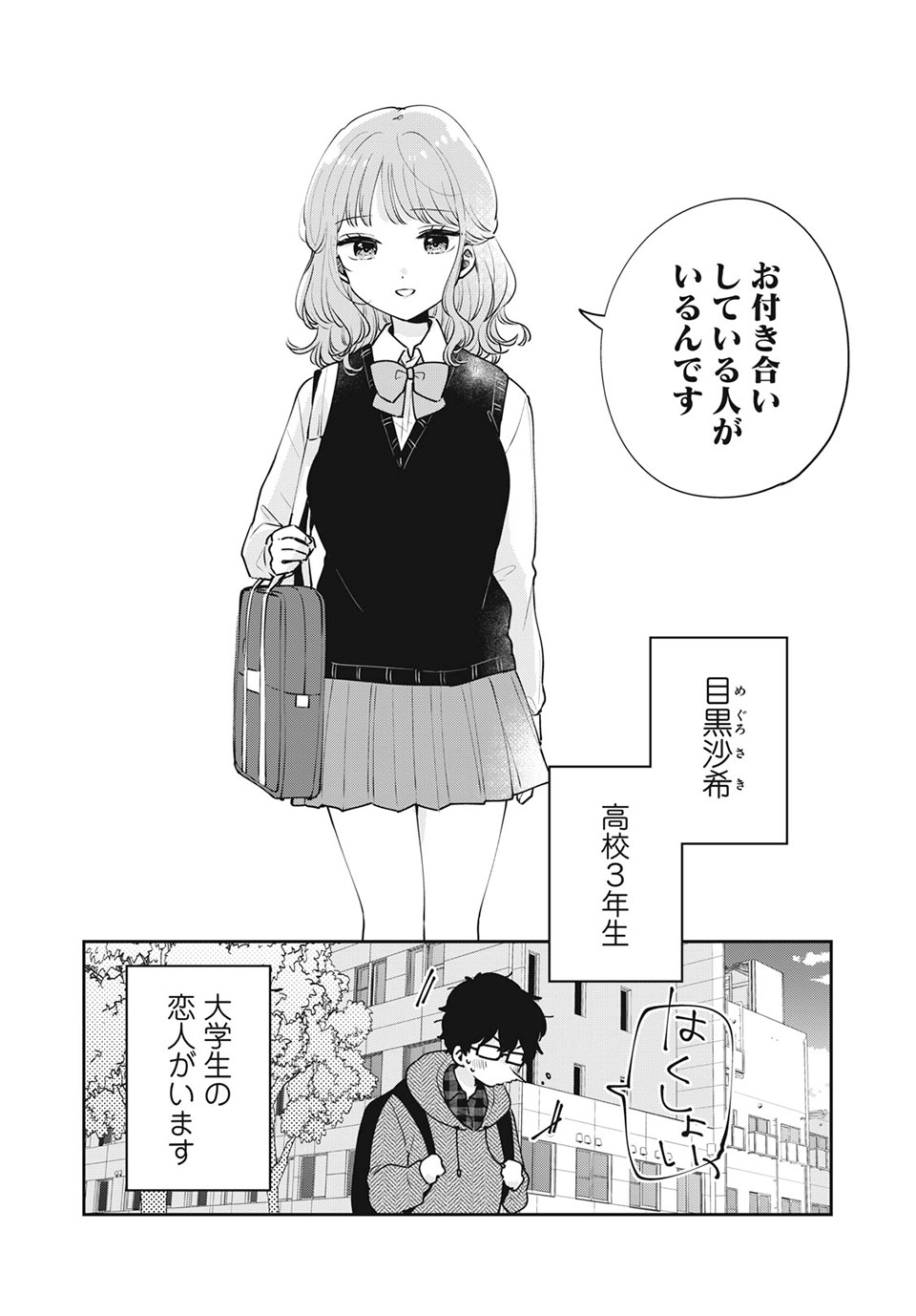 Meguro-san wa Hajimete Janai - Chapter 53 - Page 2