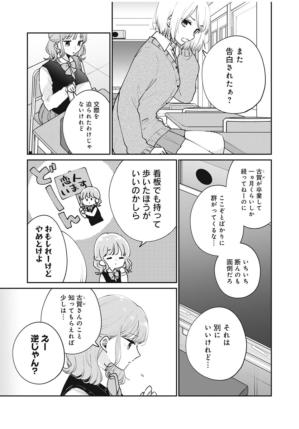 Meguro-san wa Hajimete Janai - Chapter 53 - Page 3