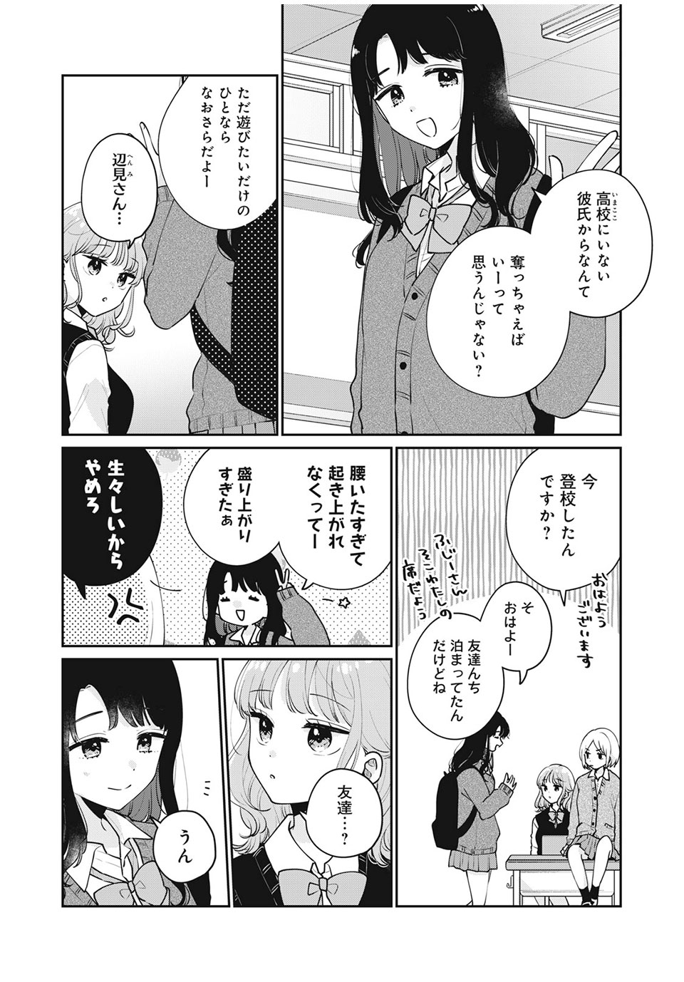 Meguro-san wa Hajimete Janai - Chapter 53 - Page 4