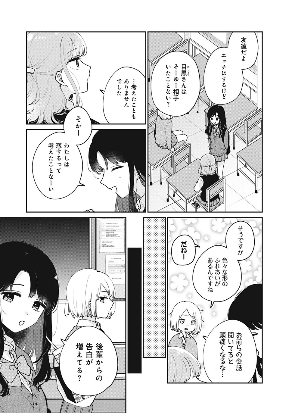 Meguro-san wa Hajimete Janai - Chapter 53 - Page 5