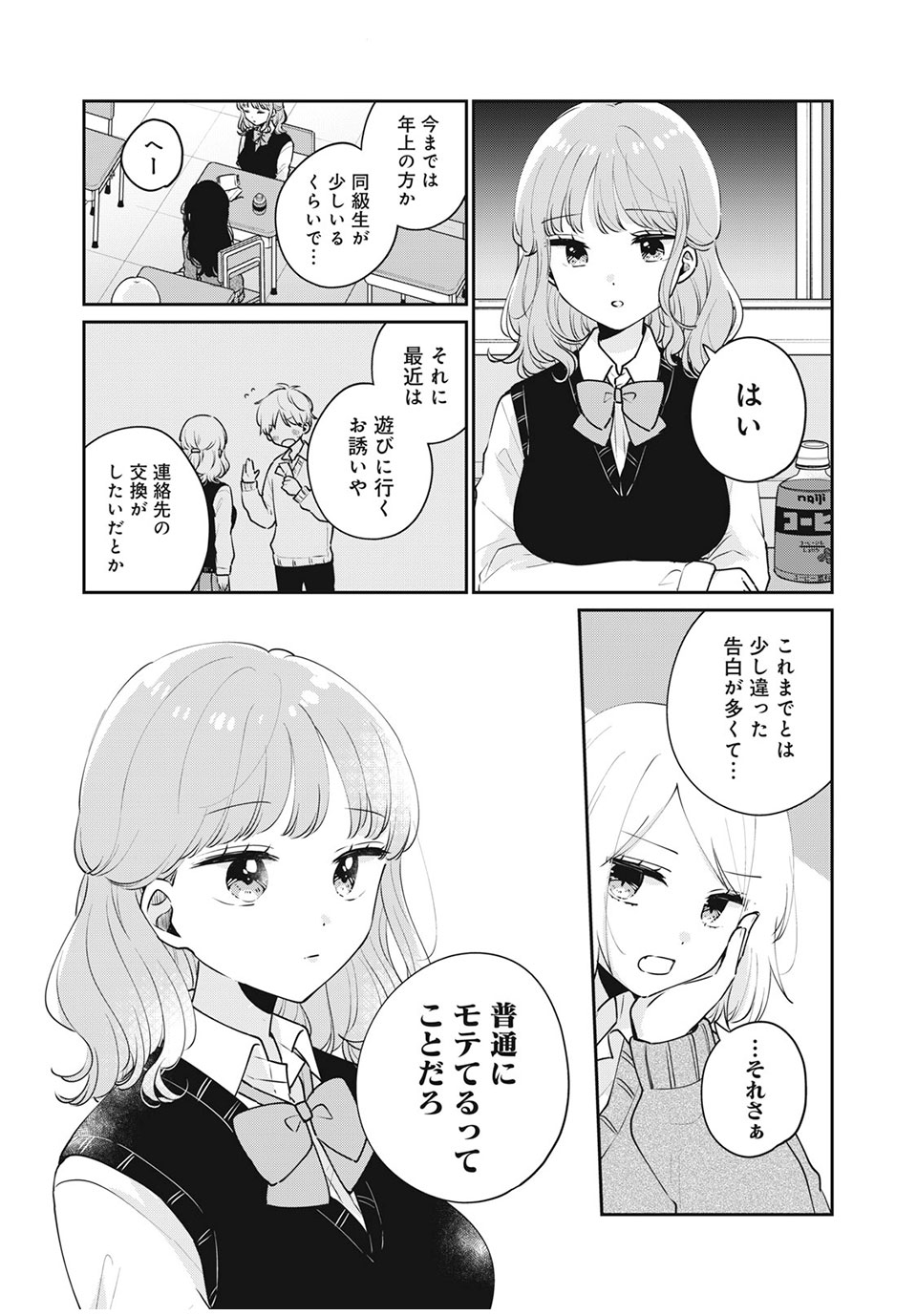 Meguro-san wa Hajimete Janai - Chapter 53 - Page 6