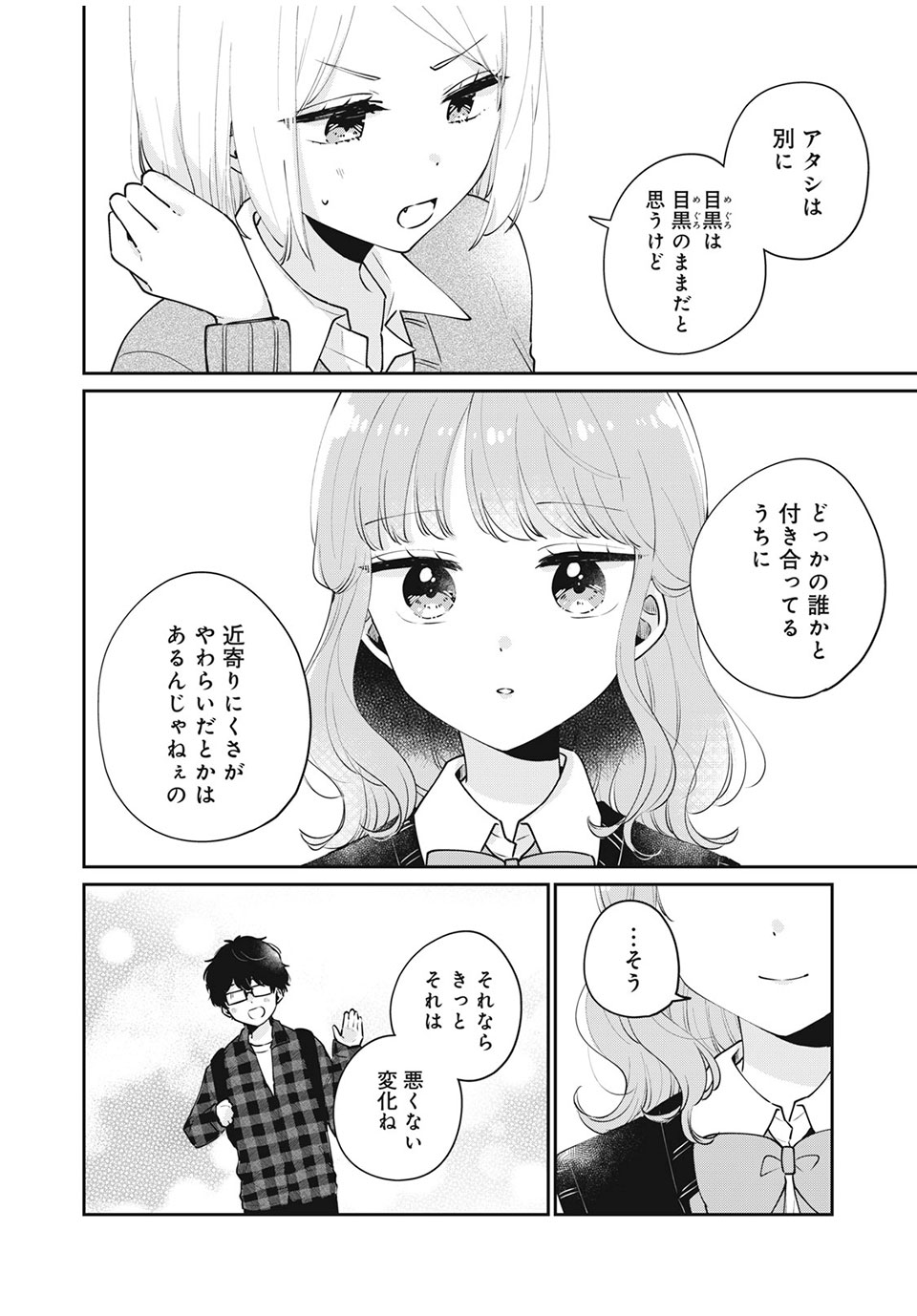 Meguro-san wa Hajimete Janai - Chapter 53 - Page 8