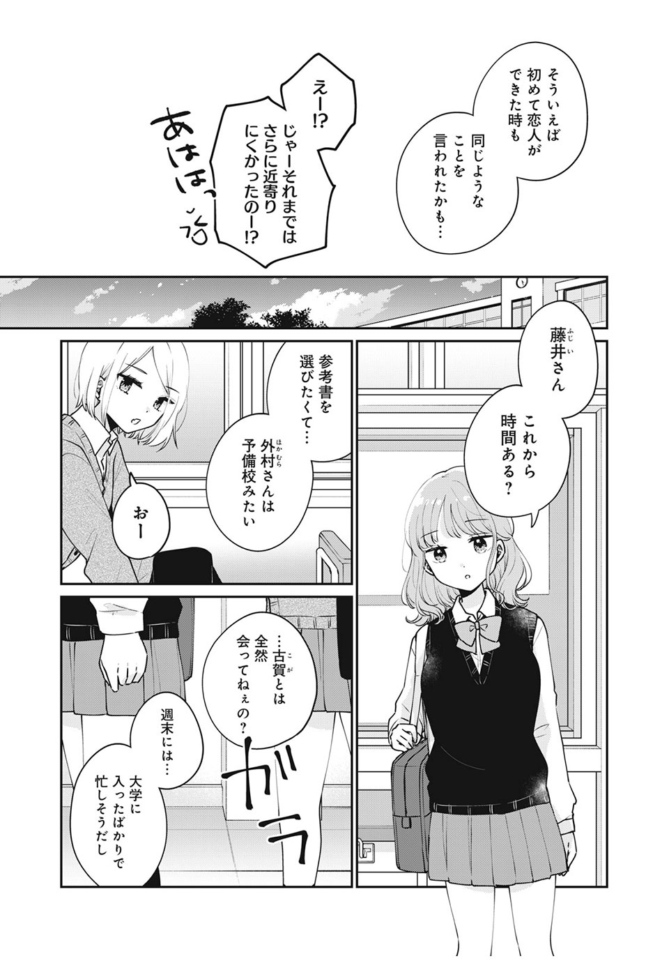 Meguro-san wa Hajimete Janai - Chapter 53 - Page 9