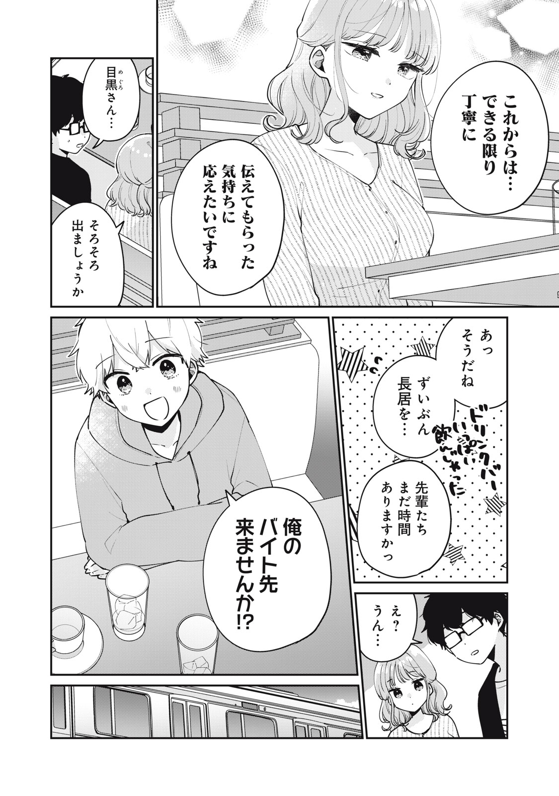 Meguro-san wa Hajimete Janai - Chapter 56 - Page 10