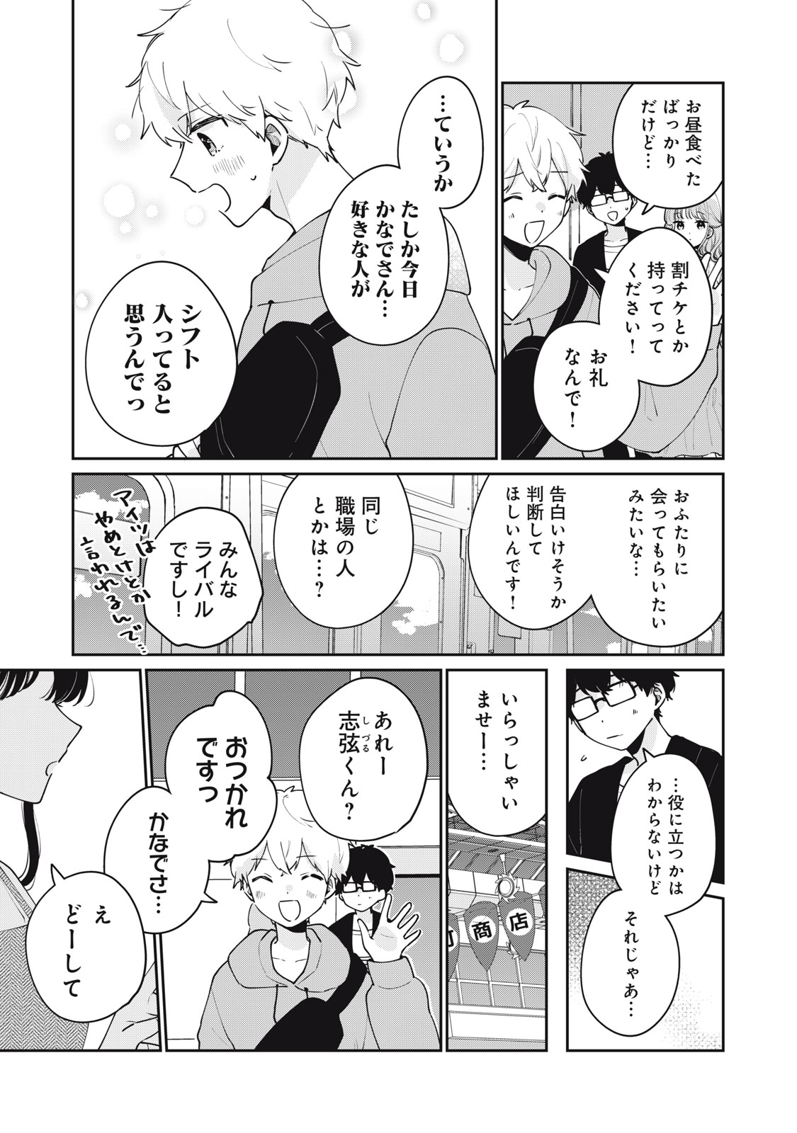 Meguro-san wa Hajimete Janai - Chapter 56 - Page 11