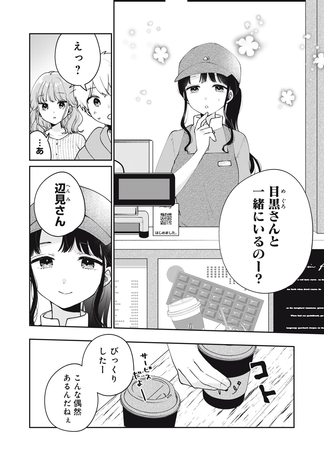 Meguro-san wa Hajimete Janai - Chapter 56 - Page 12
