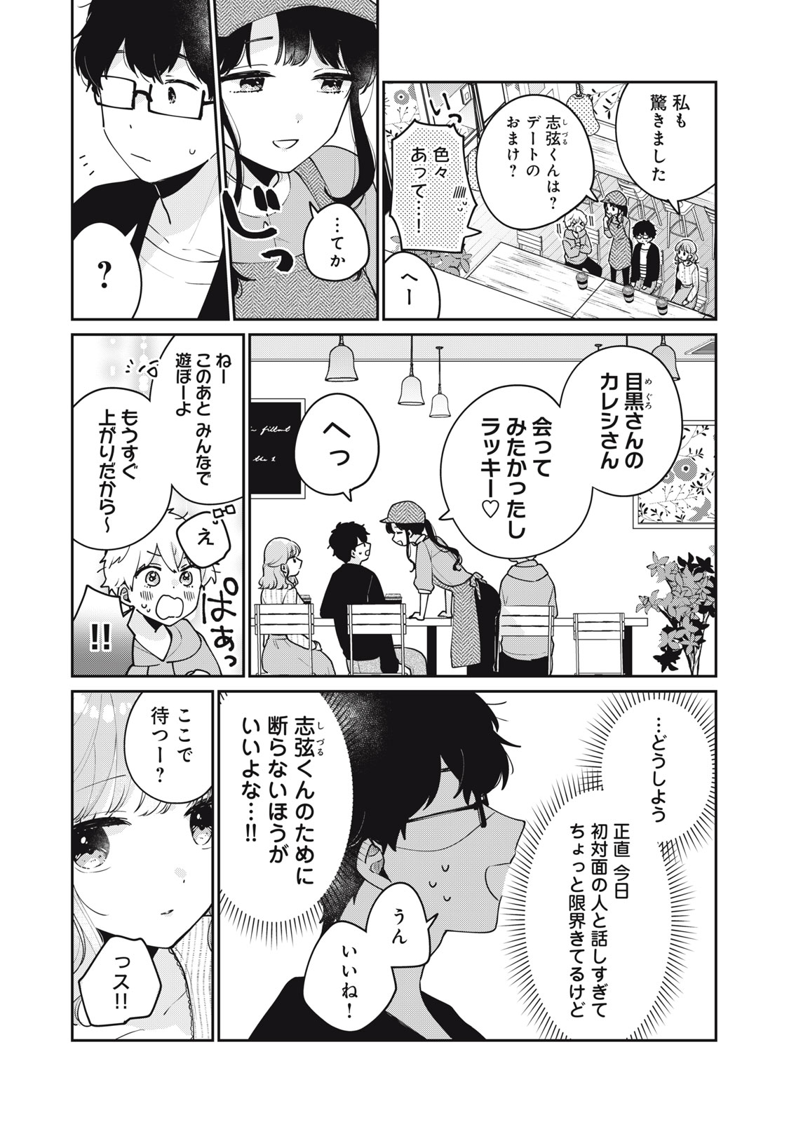 Meguro-san wa Hajimete Janai - Chapter 56 - Page 13