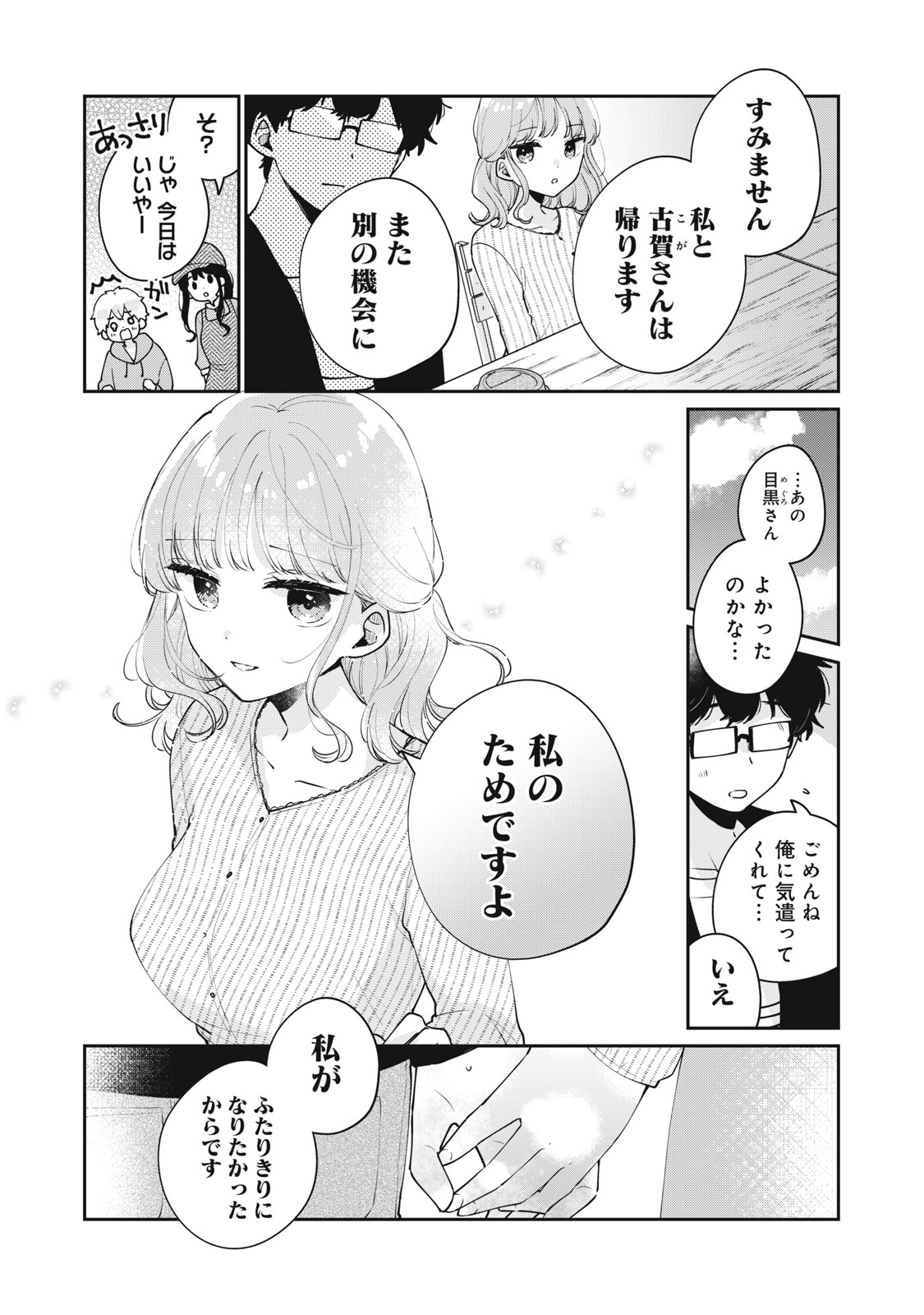 Meguro-san wa Hajimete Janai - Chapter 56 - Page 14