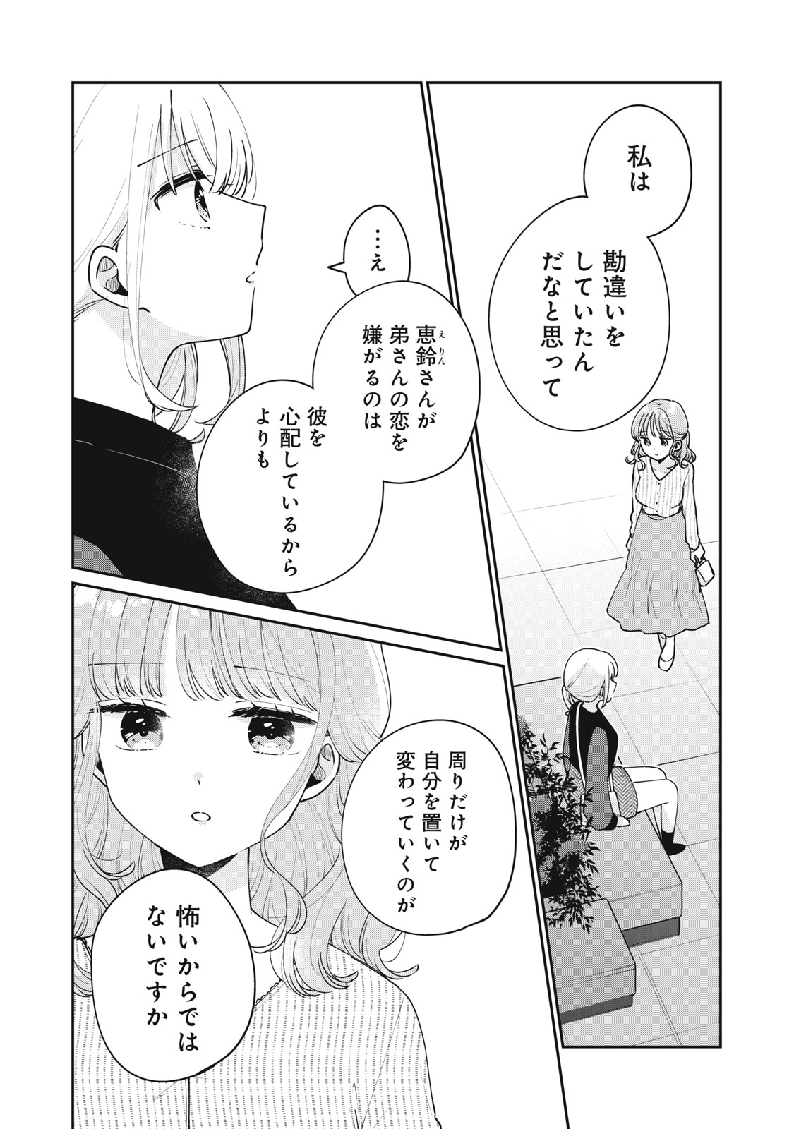 Meguro-san wa Hajimete Janai - Chapter 56 - Page 2