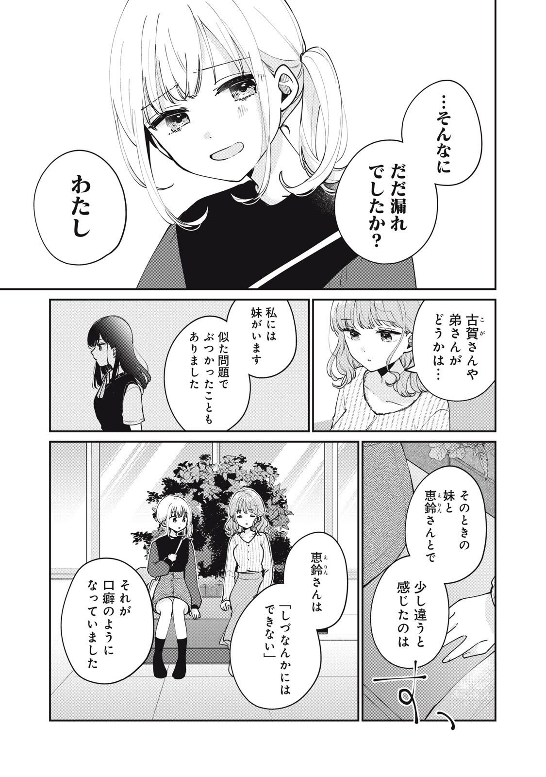 Meguro-san wa Hajimete Janai - Chapter 56 - Page 3