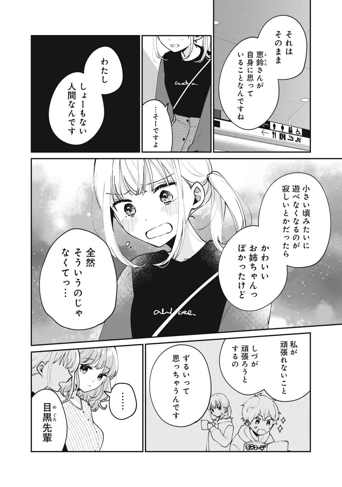 Meguro-san wa Hajimete Janai - Chapter 56 - Page 4