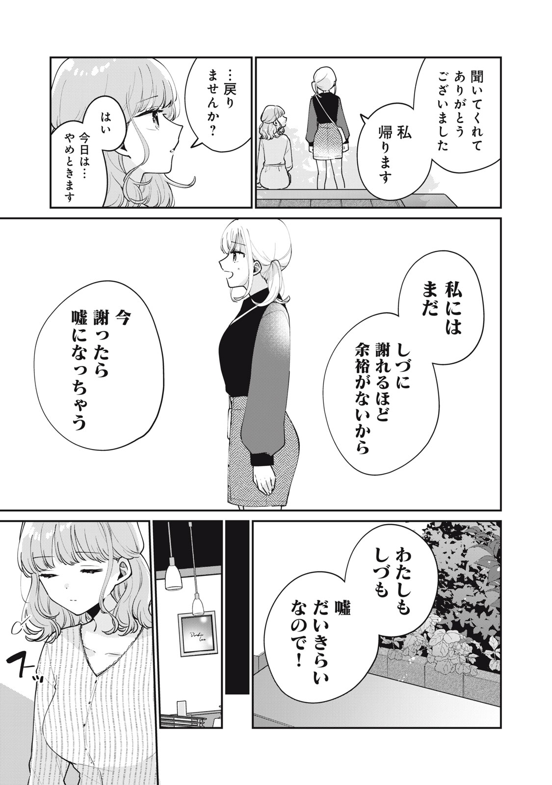 Meguro-san wa Hajimete Janai - Chapter 56 - Page 5