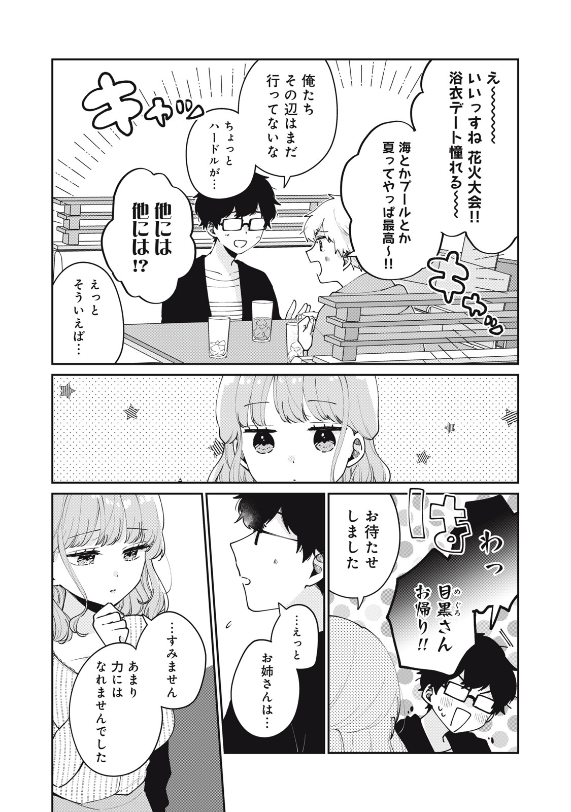 Meguro-san wa Hajimete Janai - Chapter 56 - Page 6