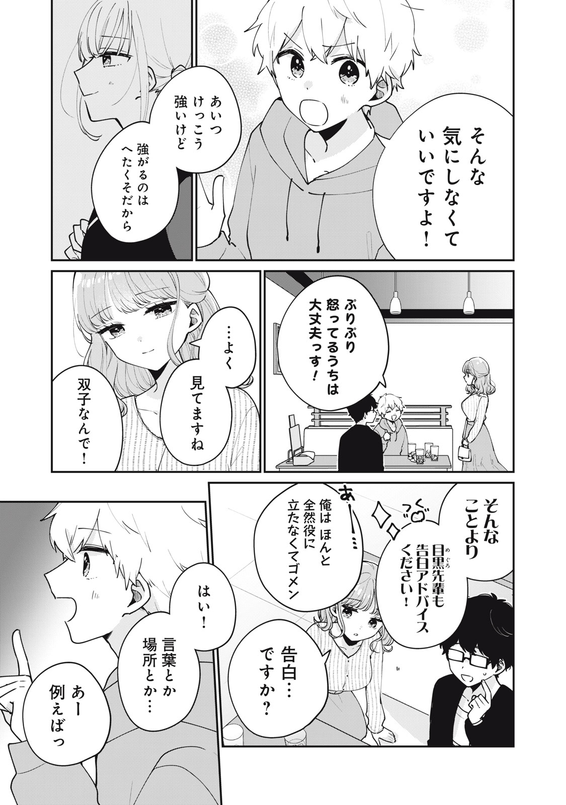 Meguro-san wa Hajimete Janai - Chapter 56 - Page 7