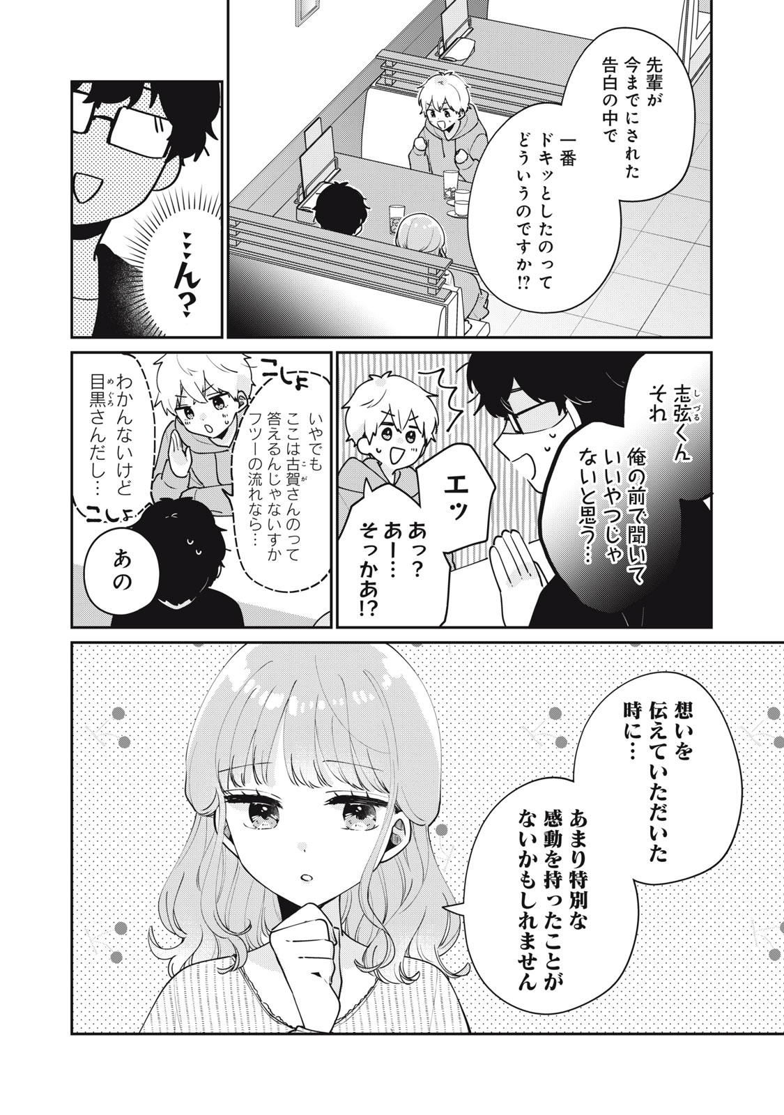 Meguro-san wa Hajimete Janai - Chapter 56 - Page 8