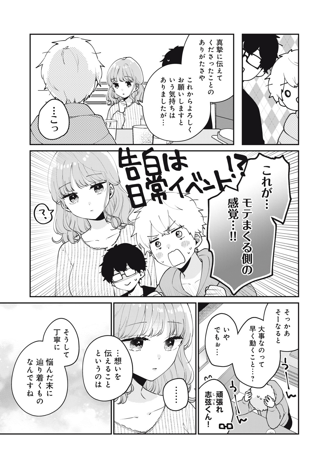 Meguro-san wa Hajimete Janai - Chapter 56 - Page 9