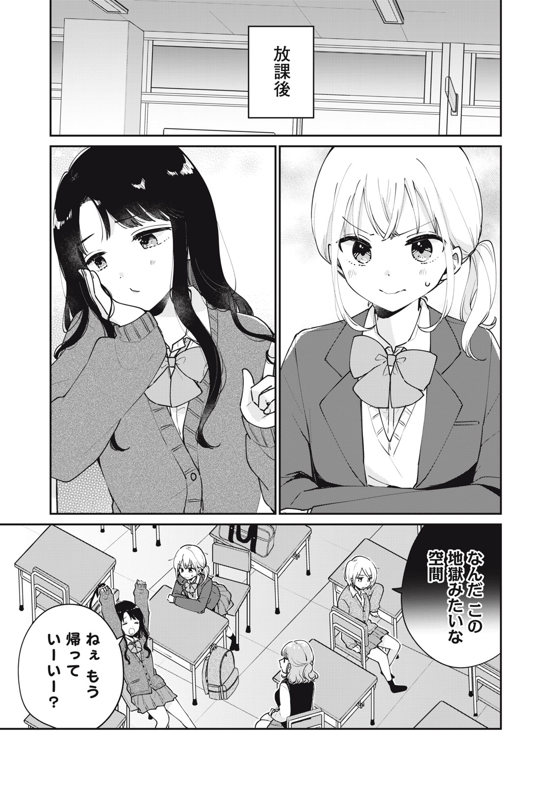 Meguro-san wa Hajimete Janai - Chapter 59 - Page 1