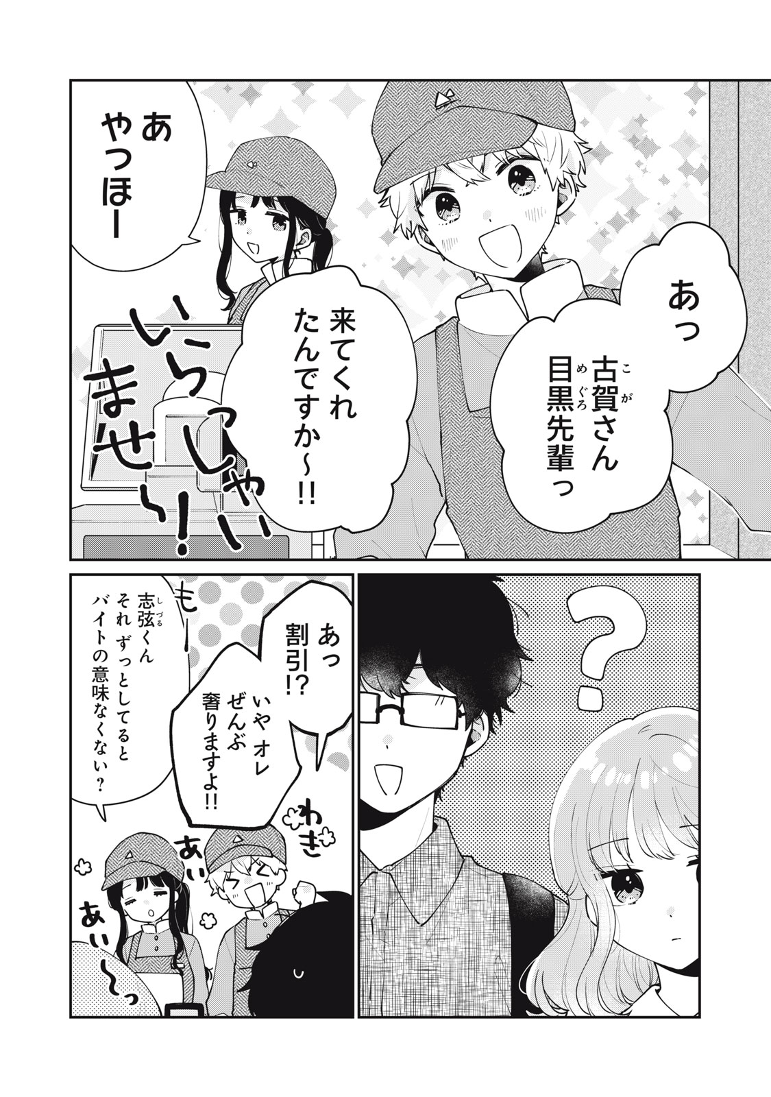 Meguro-san wa Hajimete Janai - Chapter 59 - Page 10